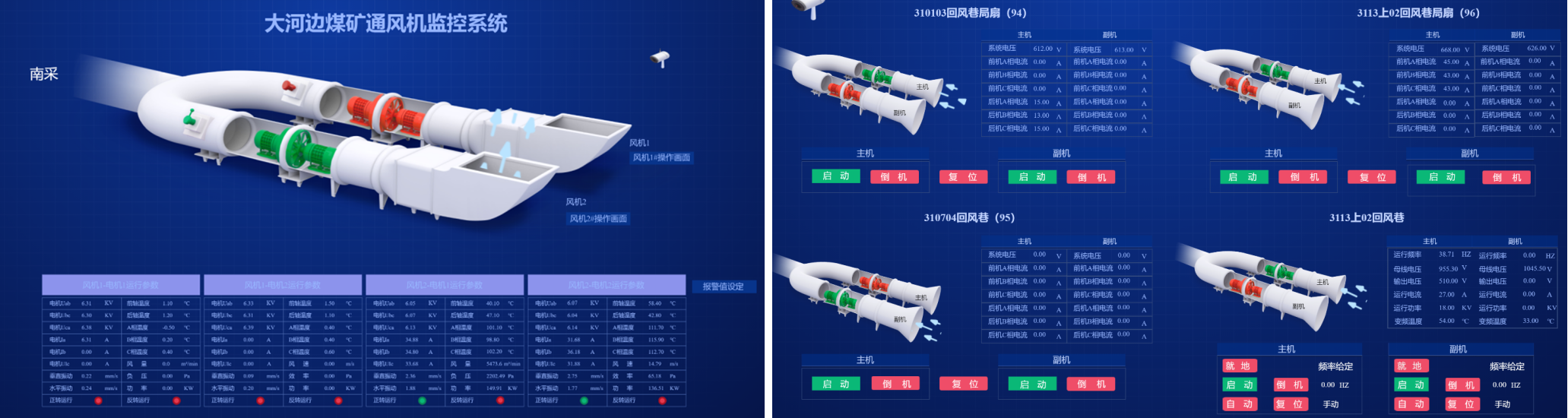 智能通风监控系统.png